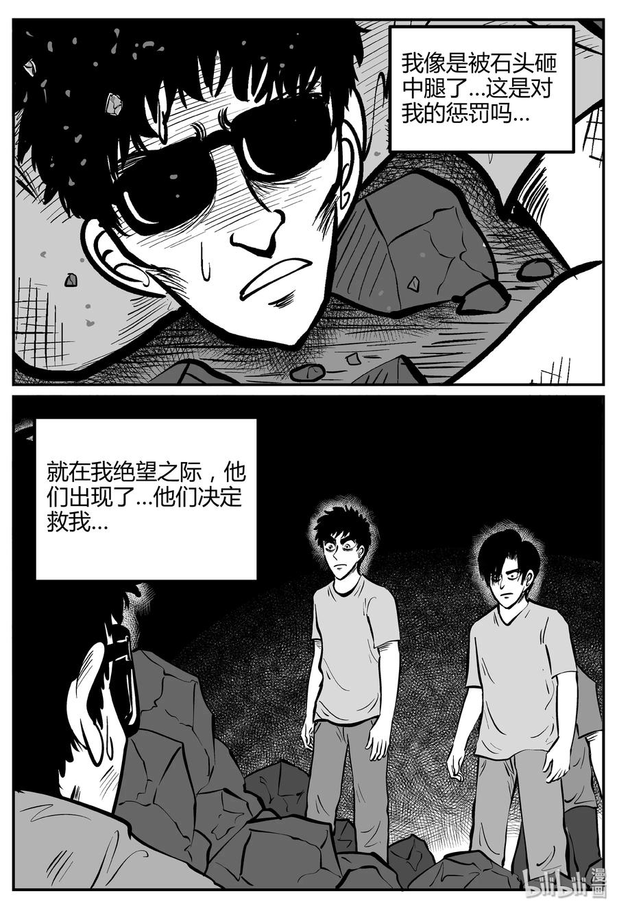 小智怪谈 260 黄粱六梦（4） 第2页