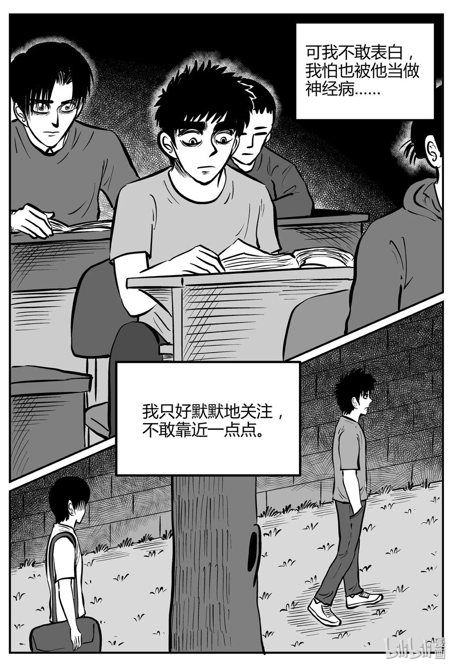 小智怪谈 260 黄粱六梦（4） 第15页