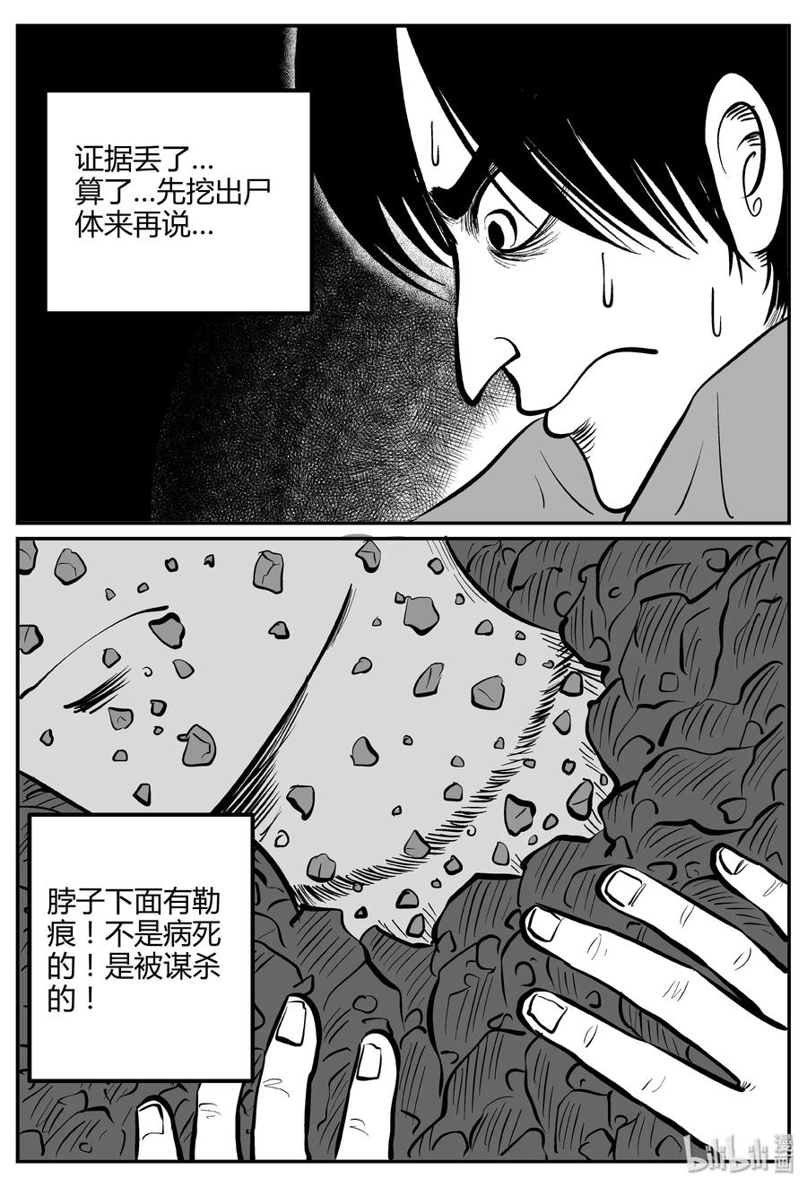 小智怪谈 260 黄粱六梦（4） 第27页