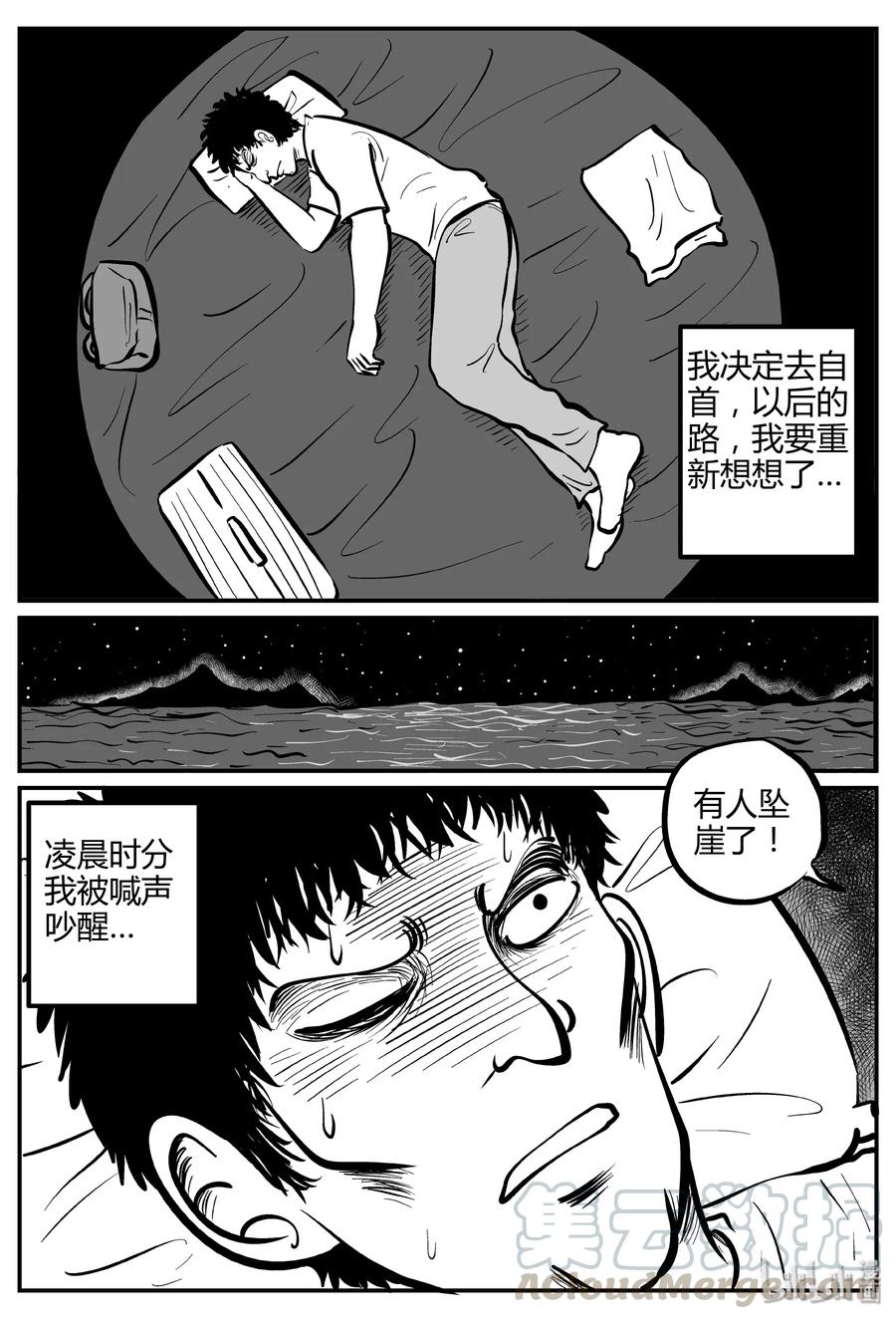 小智怪谈 260 黄粱六梦（4） 第4页