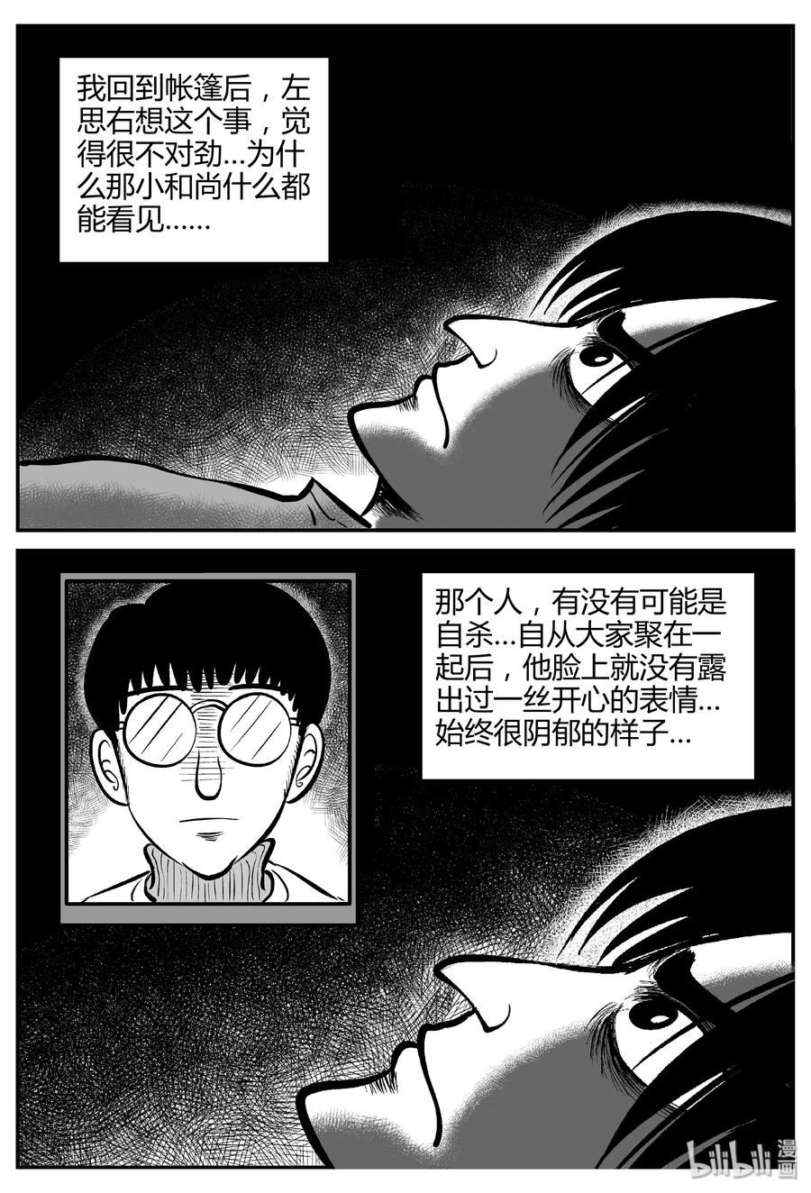 小智怪谈 260 黄粱六梦（4） 第23页