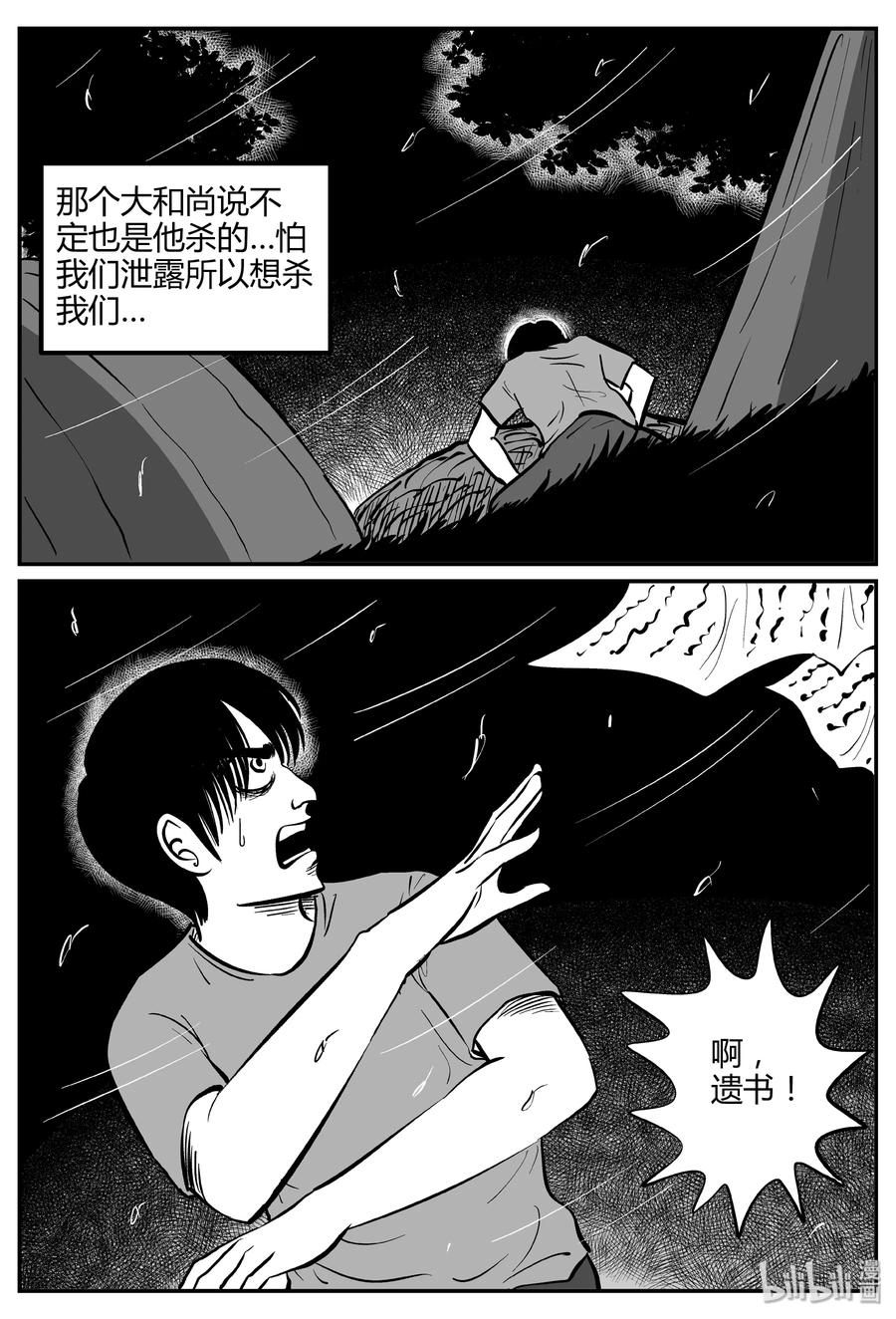 小智怪谈 260 黄粱六梦（4） 第26页