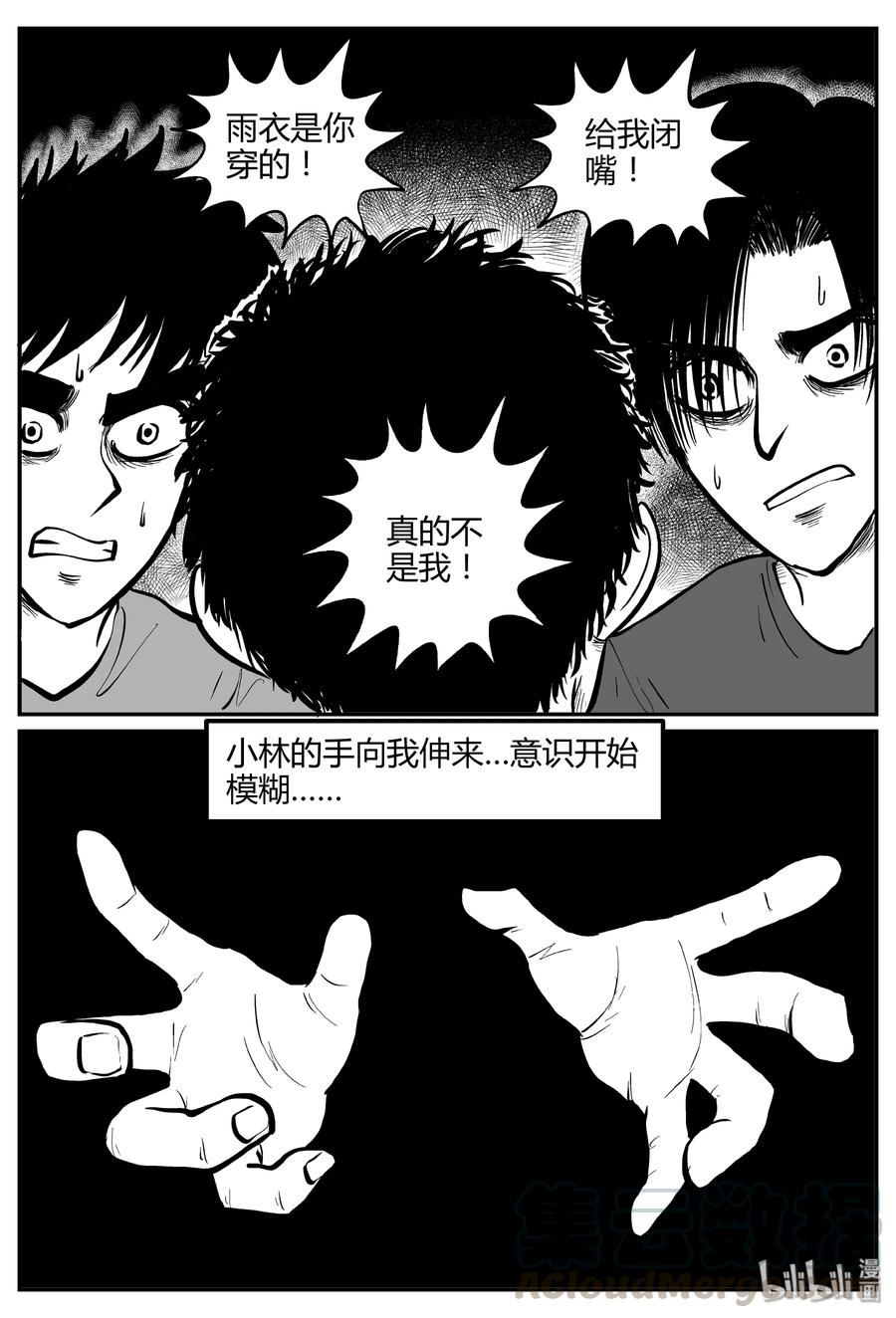 小智怪谈 260 黄粱六梦（4） 第7页