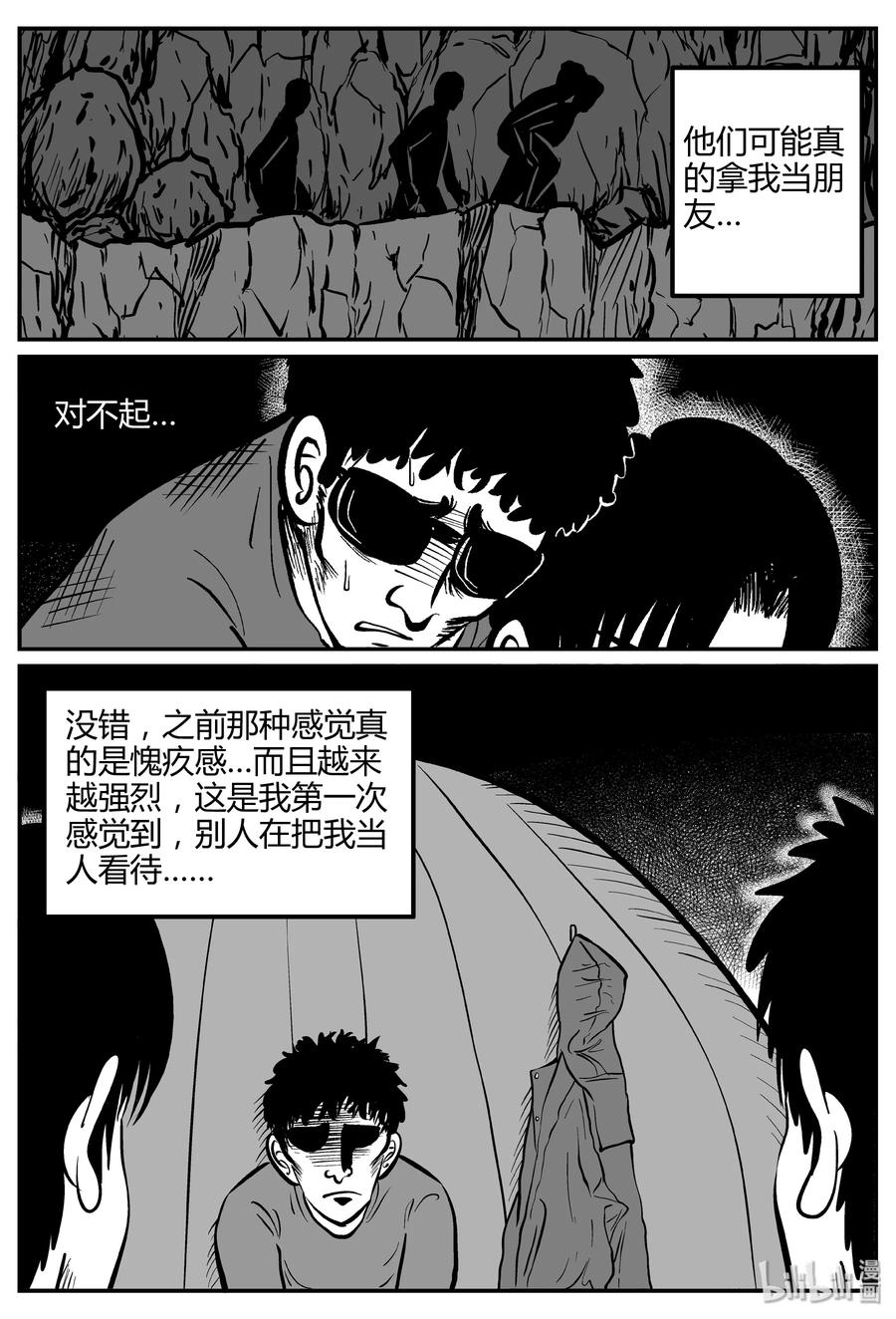 小智怪谈 260 黄粱六梦（4） 第3页