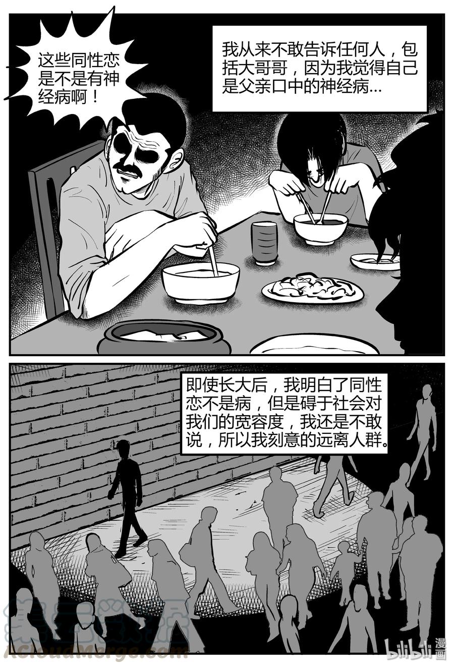 小智怪谈 260 黄粱六梦（4） 第13页