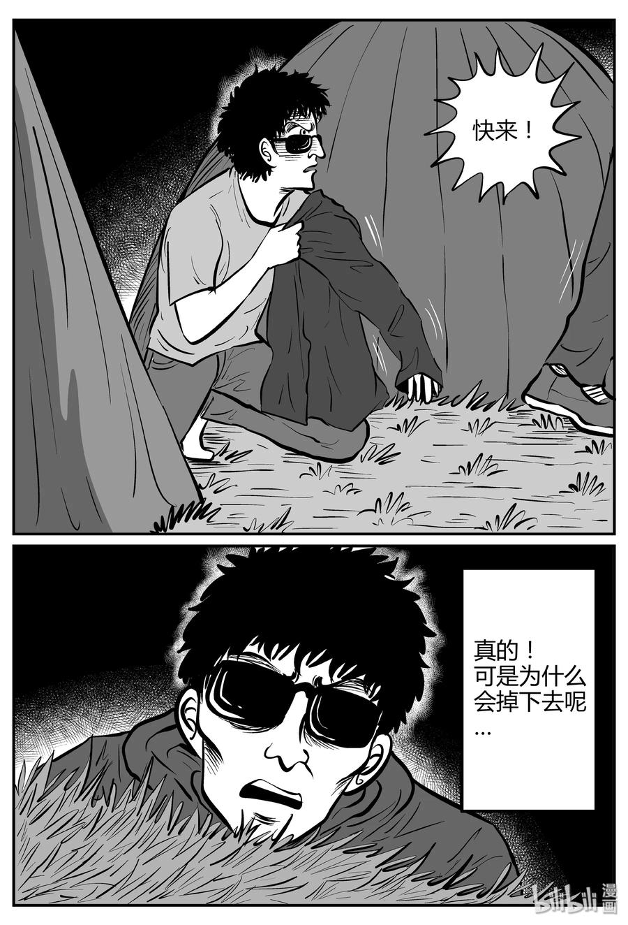 小智怪谈 260 黄粱六梦（4） 第5页