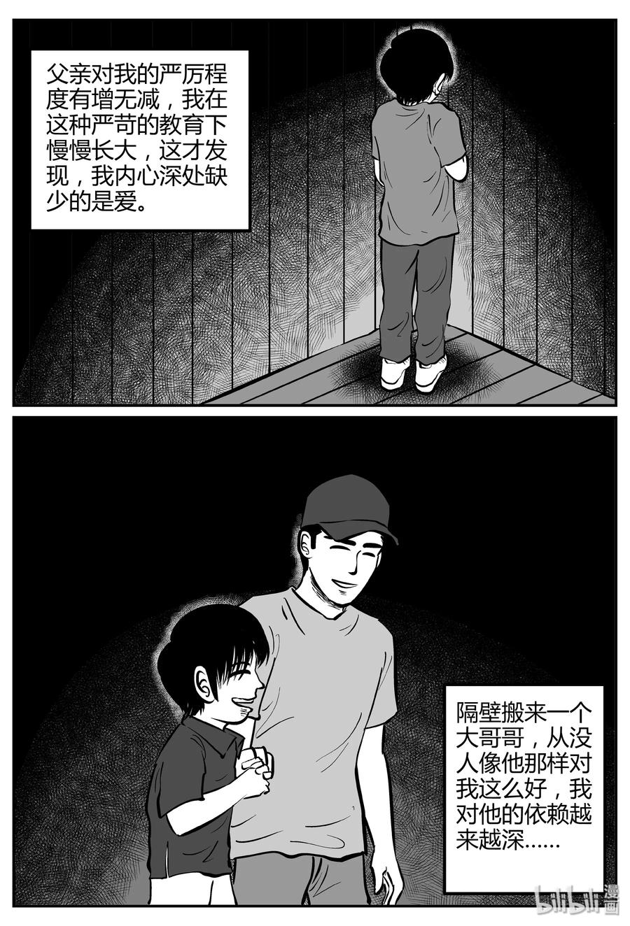 小智怪谈 260 黄粱六梦（4） 第11页