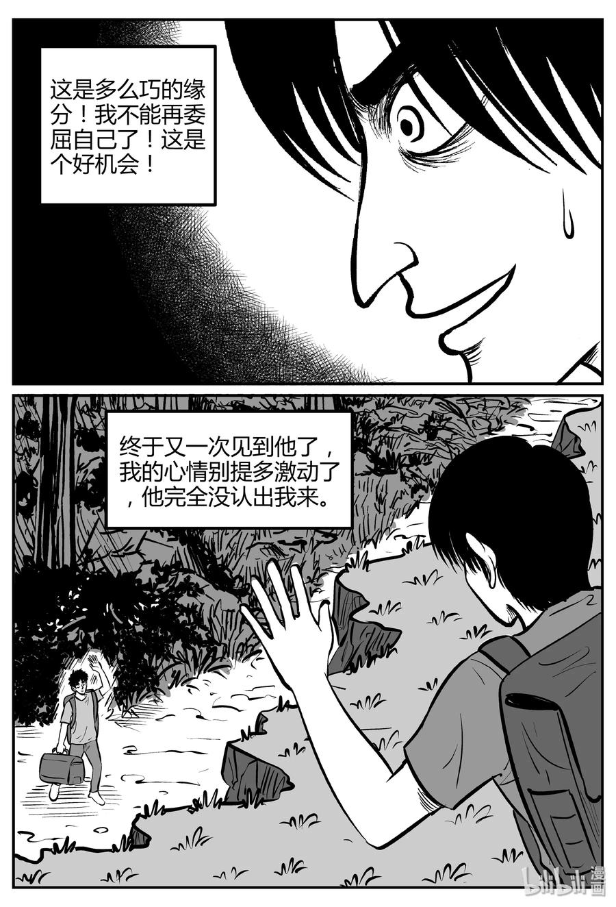 小智怪谈 260 黄粱六梦（4） 第18页