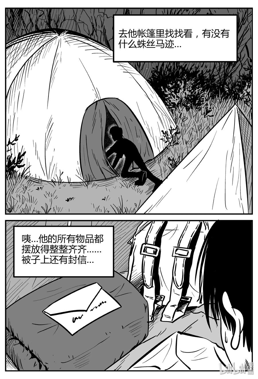 小智怪谈 260 黄粱六梦（4） 第24页
