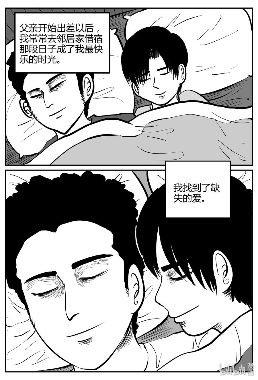 小智怪谈 260 黄粱六梦（4） 第12页