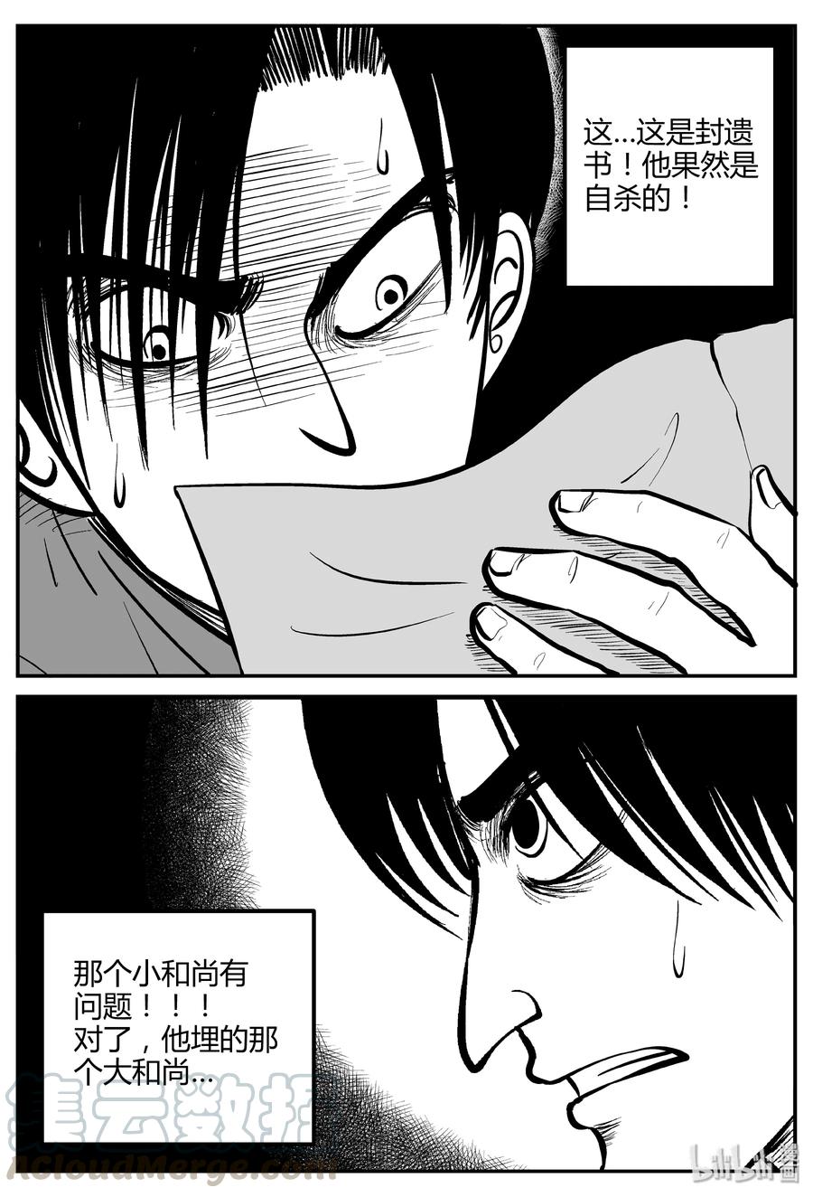 小智怪谈 260 黄粱六梦（4） 第25页