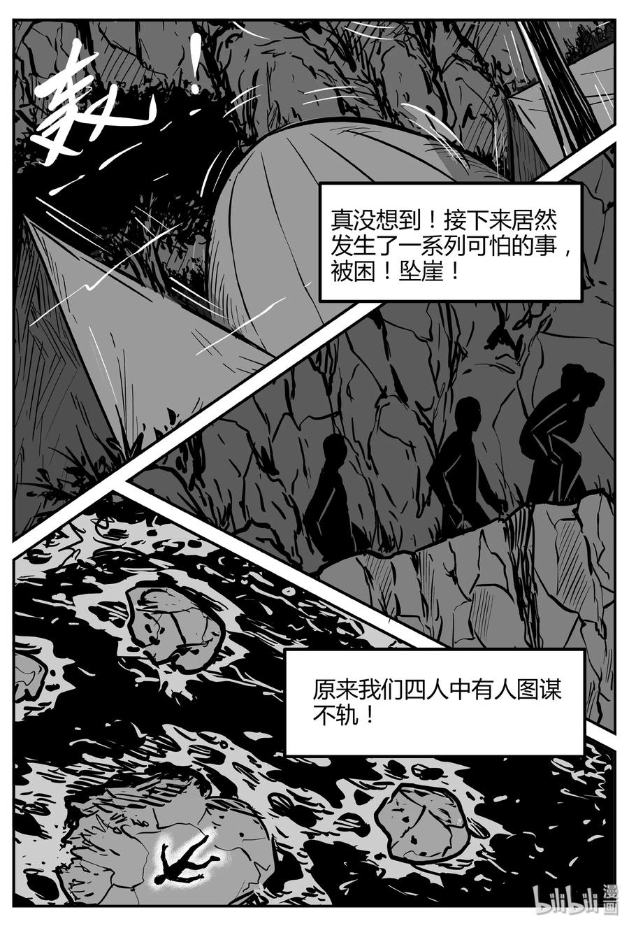 小智怪谈 260 黄粱六梦（4） 第20页