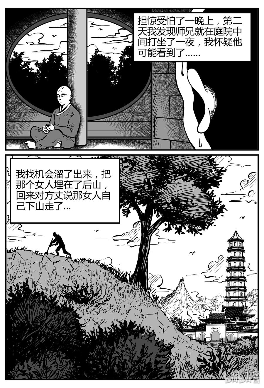 小智怪谈 261 黄粱六梦（5） 第21页