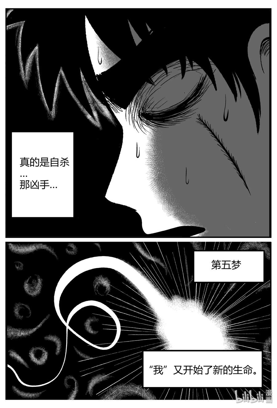 小智怪谈 261 黄粱六梦（5） 第14页