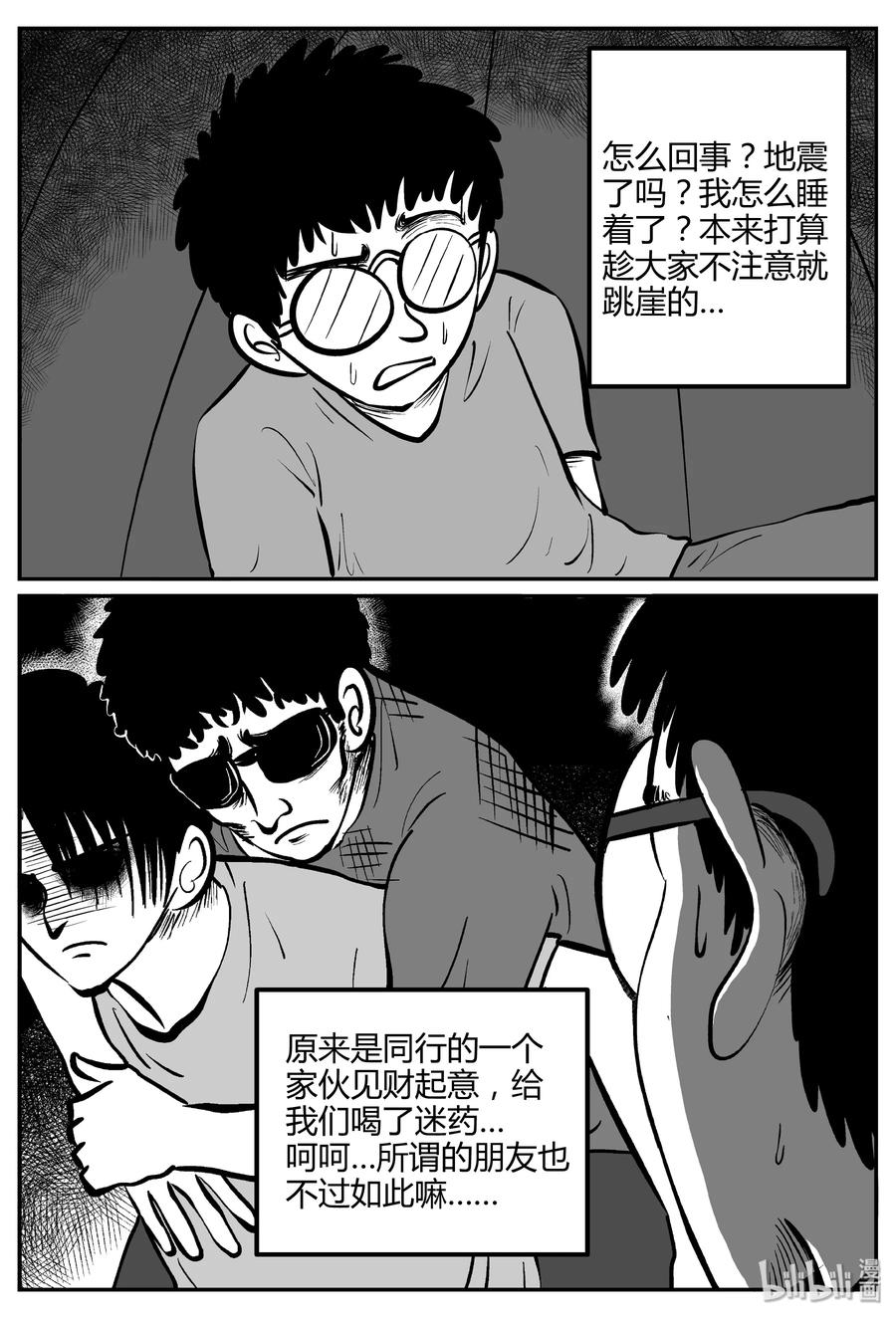 小智怪谈 261 黄粱六梦（5） 第12页