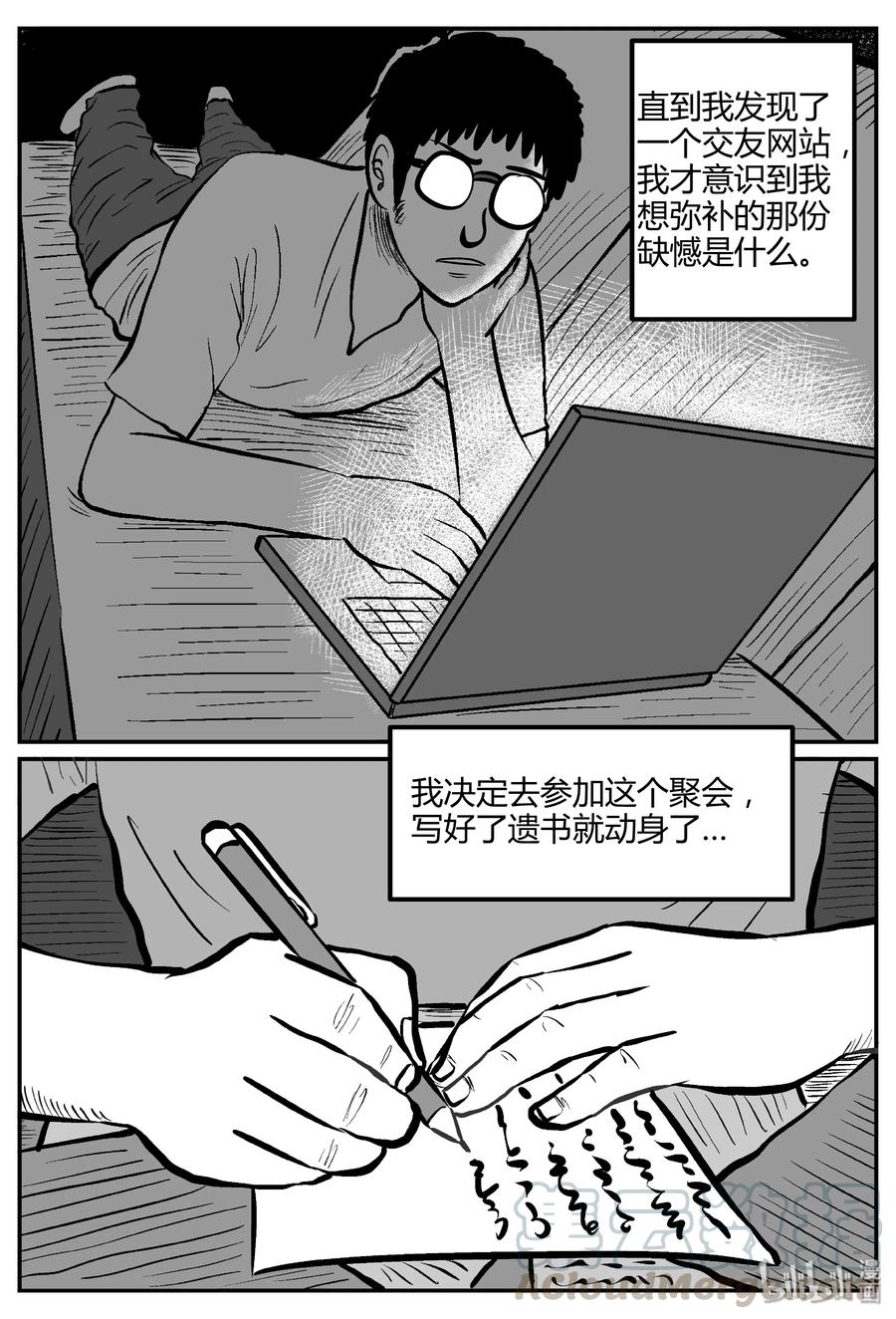 小智怪谈 261 黄粱六梦（5） 第10页