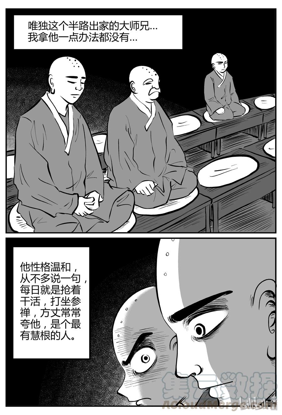 小智怪谈 261 黄粱六梦（5） 第19页