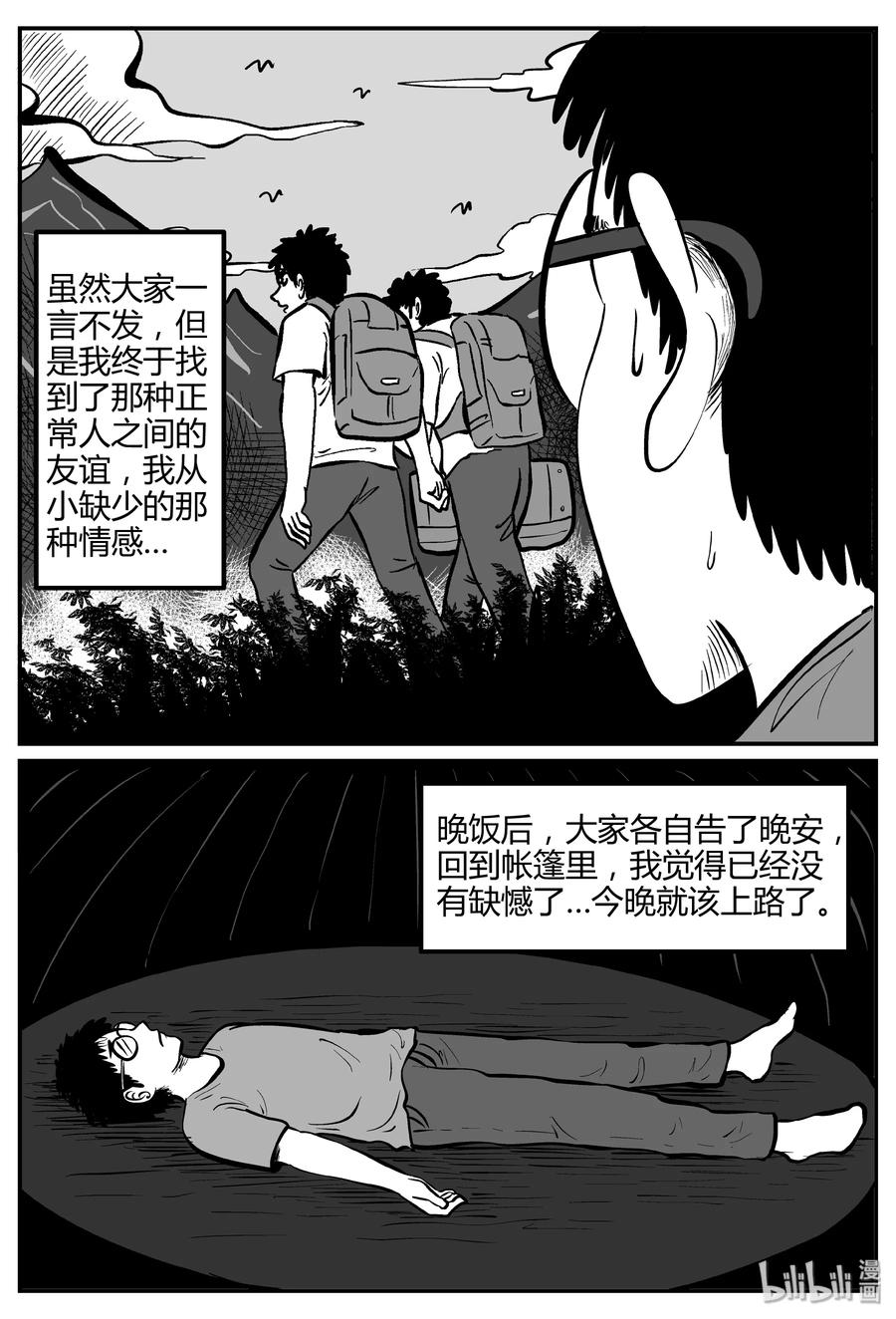 小智怪谈 261 黄粱六梦（5） 第11页