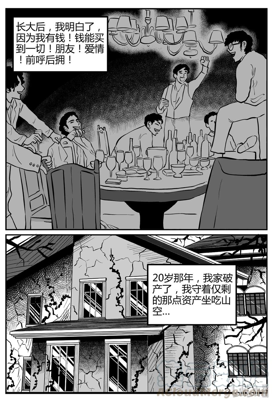 小智怪谈 261 黄粱六梦（5） 第7页