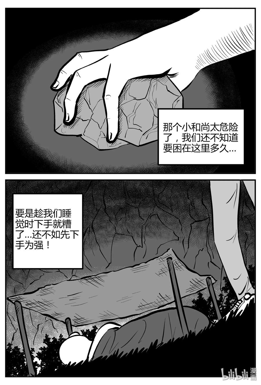 小智怪谈 261 黄粱六梦（5） 第2页