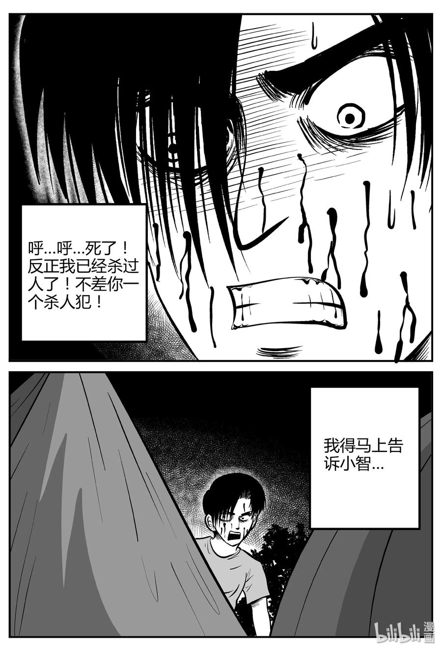 小智怪谈 261 黄粱六梦（5） 第3页