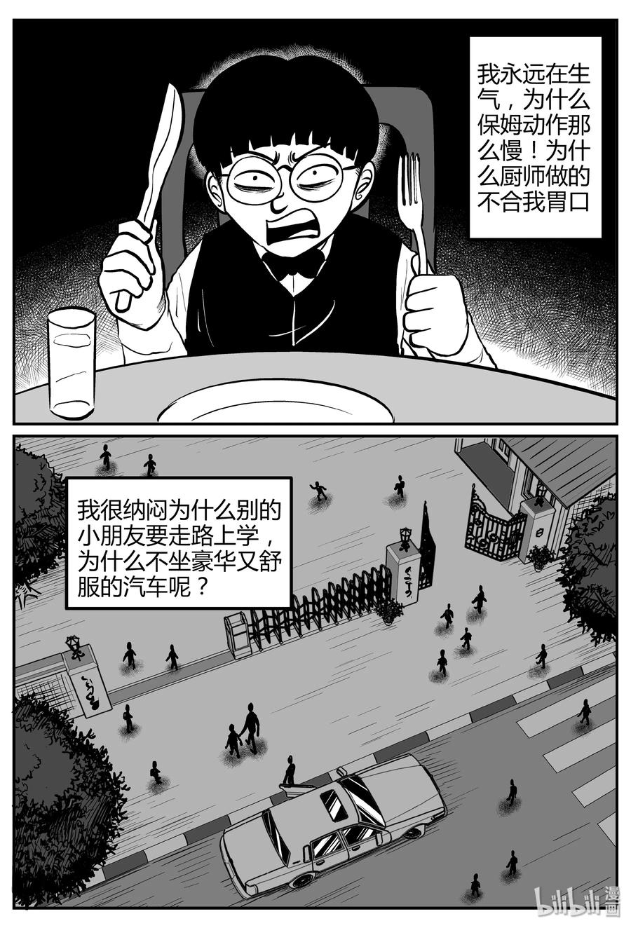 小智怪谈 261 黄粱六梦（5） 第6页