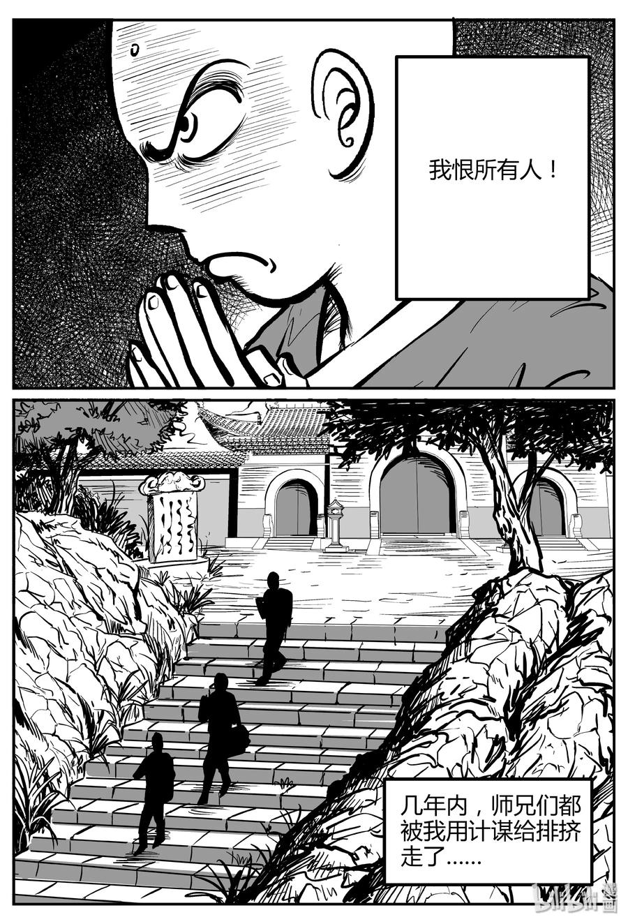小智怪谈 261 黄粱六梦（5） 第18页