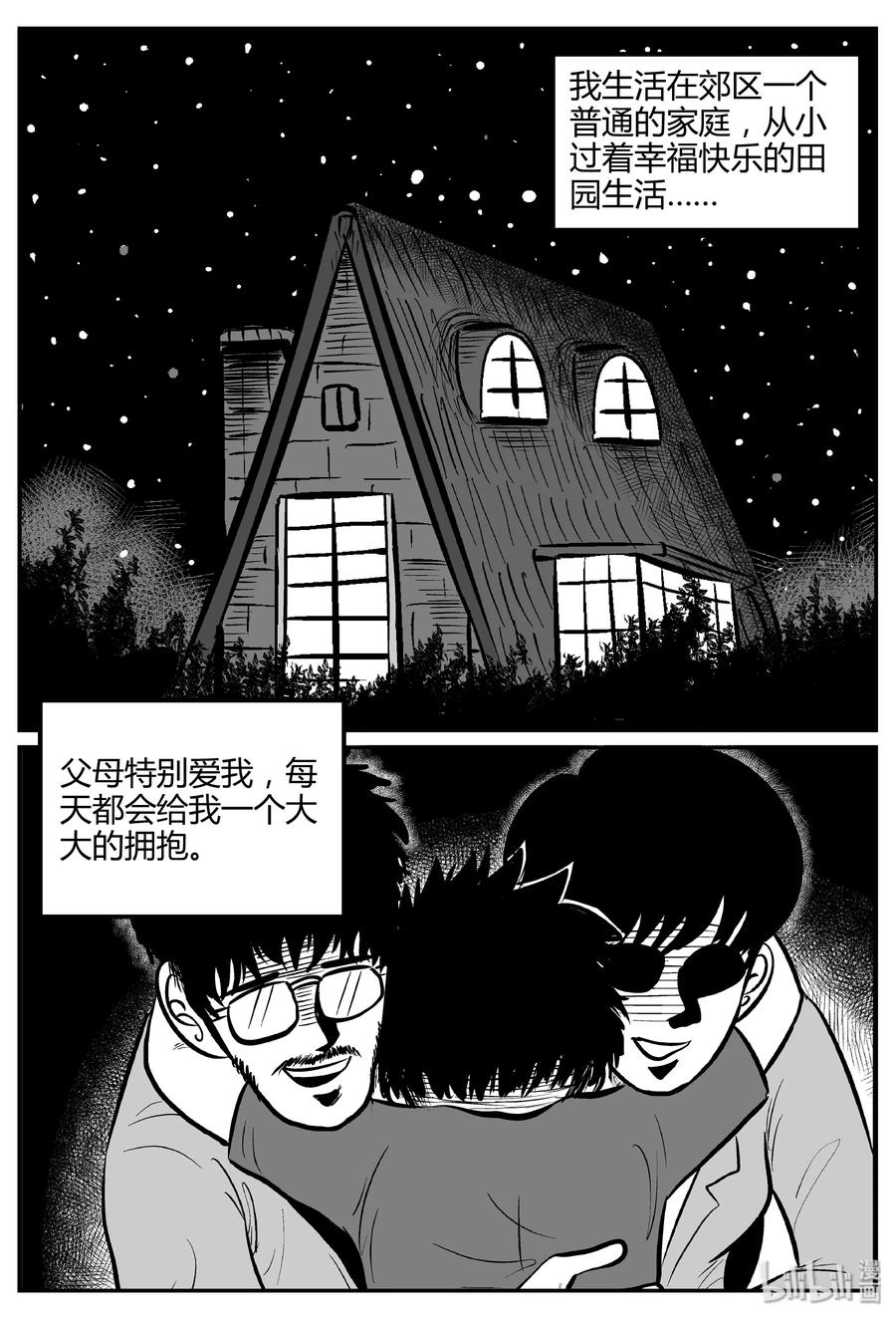 小智怪谈 261 黄粱六梦（5） 第15页