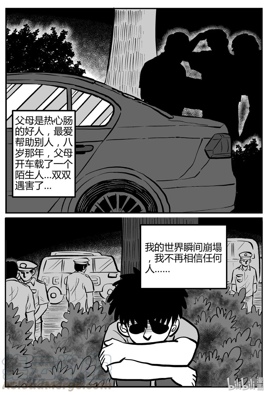 小智怪谈 261 黄粱六梦（5） 第16页