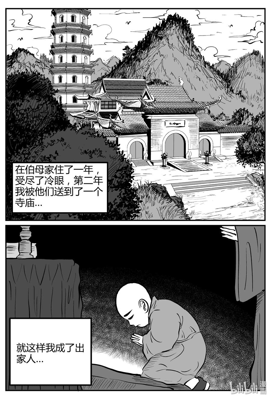小智怪谈 261 黄粱六梦（5） 第17页
