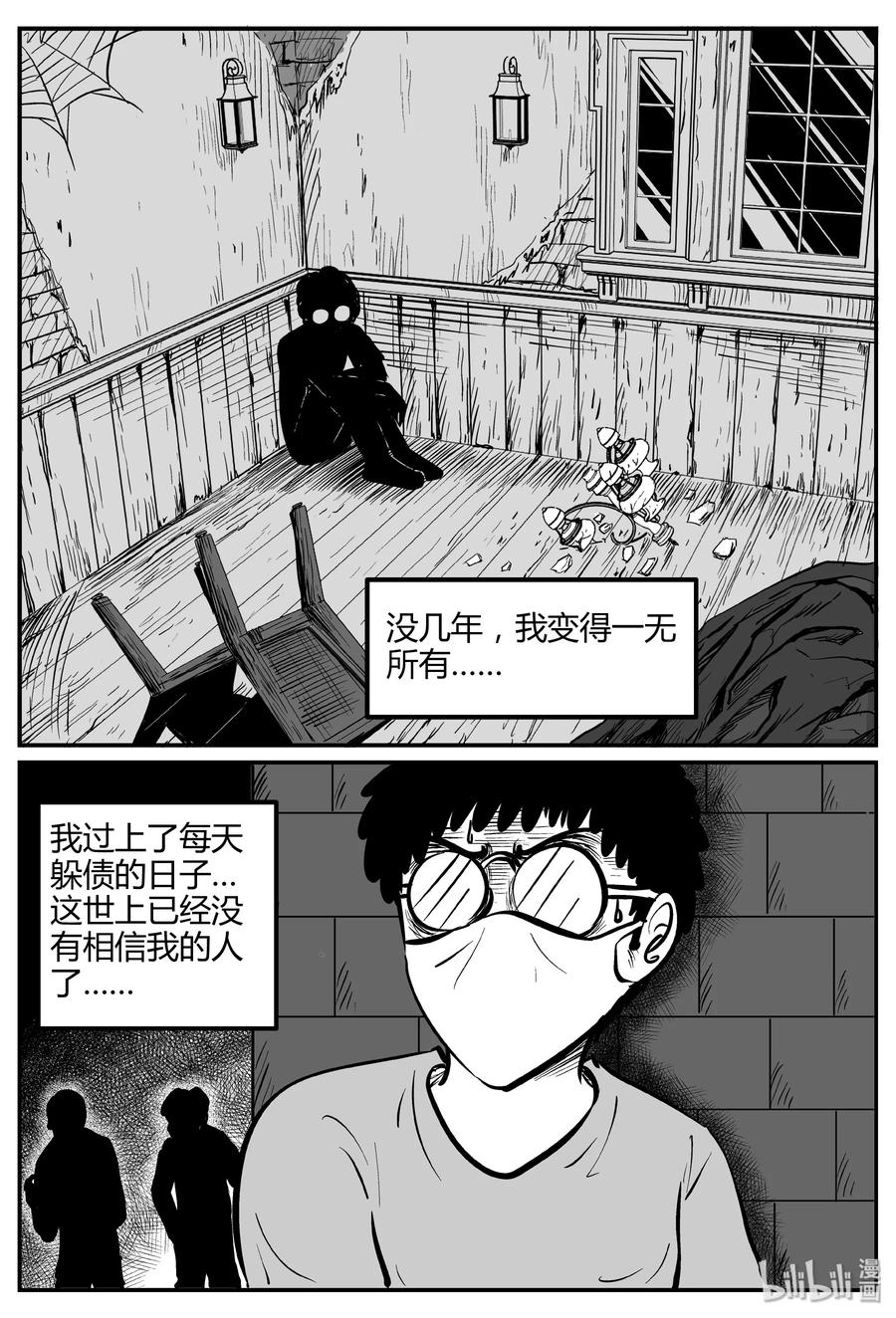 小智怪谈 261 黄粱六梦（5） 第8页