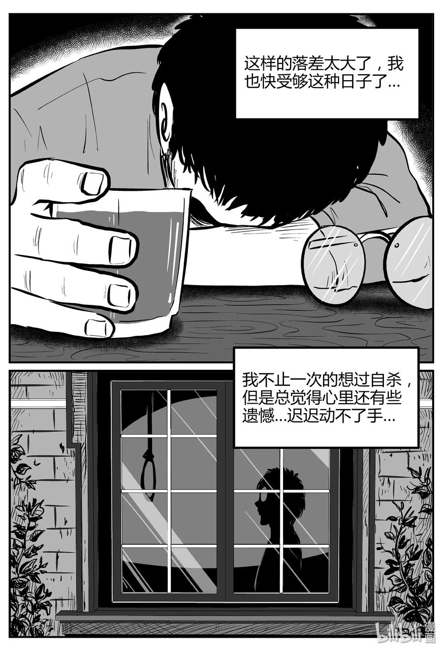 小智怪谈 261 黄粱六梦（5） 第9页