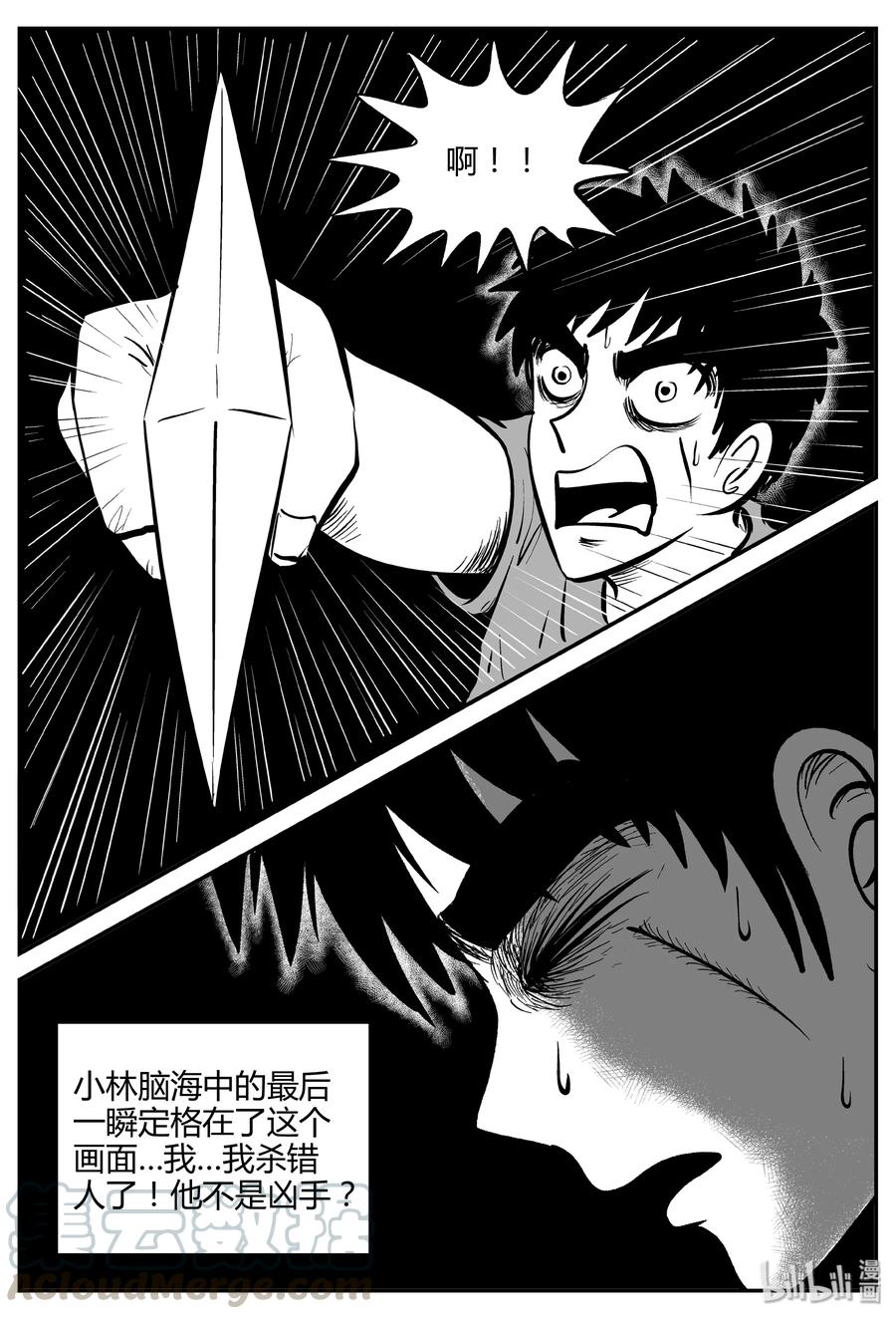 小智怪谈 261 黄粱六梦（5） 第4页