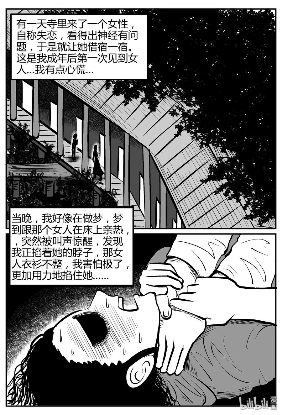 小智怪谈 261 黄粱六梦（5） 第20页