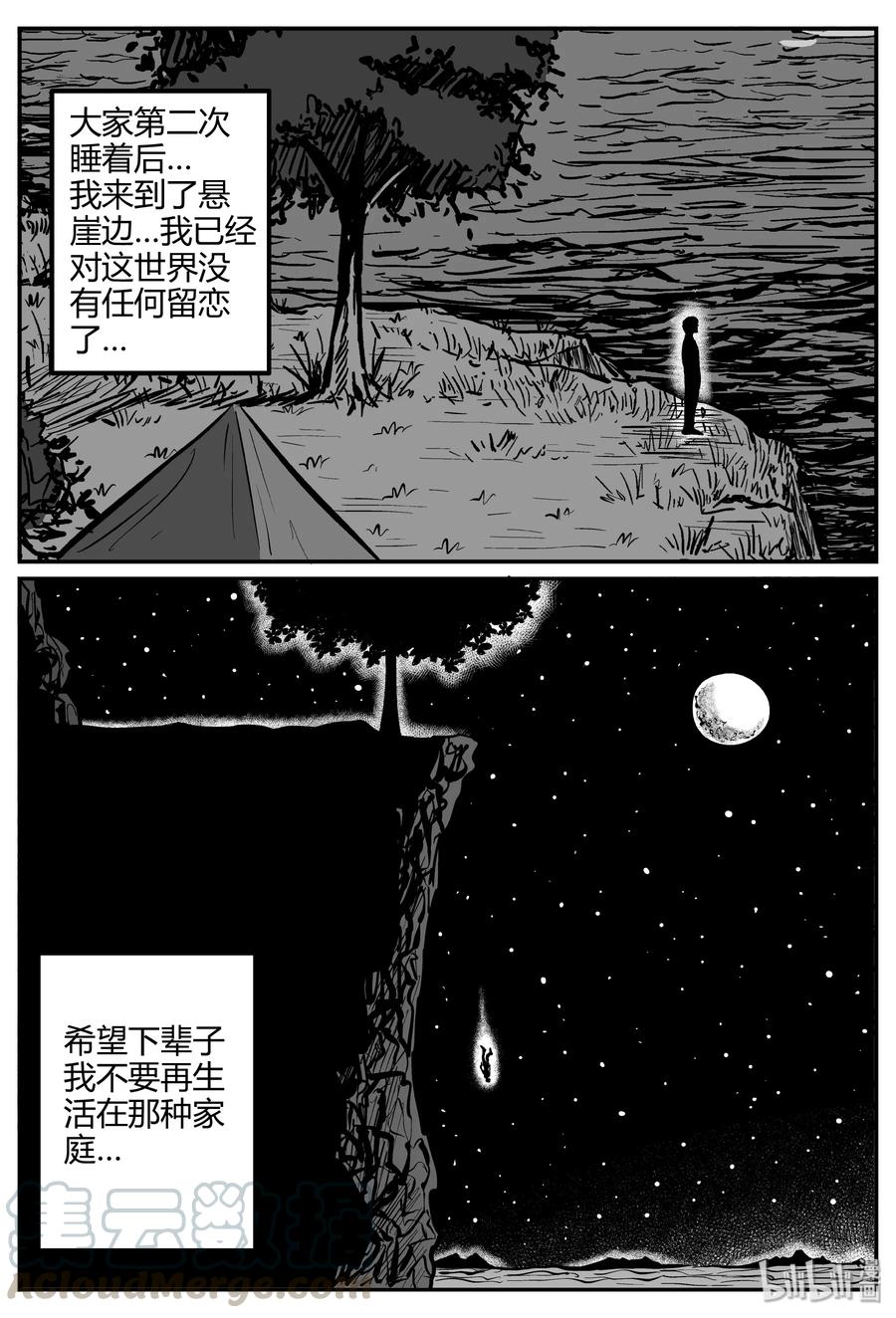小智怪谈 261 黄粱六梦（5） 第13页