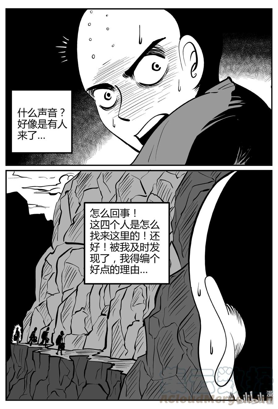 小智怪谈 262 黄粱六梦（6） 第7页