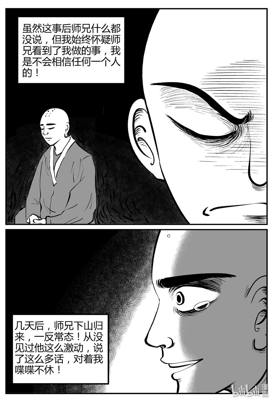 小智怪谈 262 黄粱六梦（6） 第2页