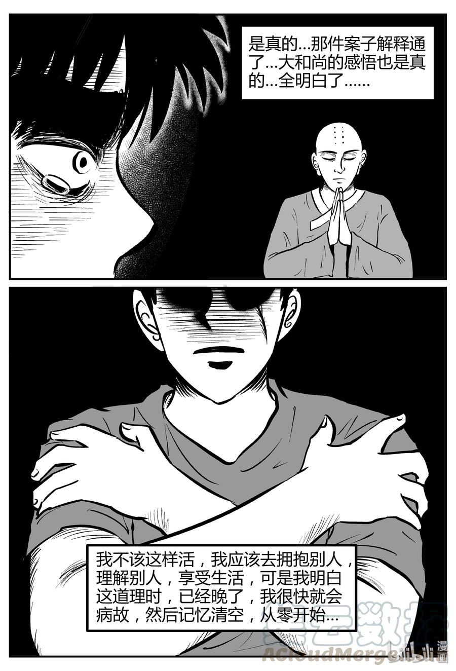 小智怪谈 262 黄粱六梦（6） 第25页