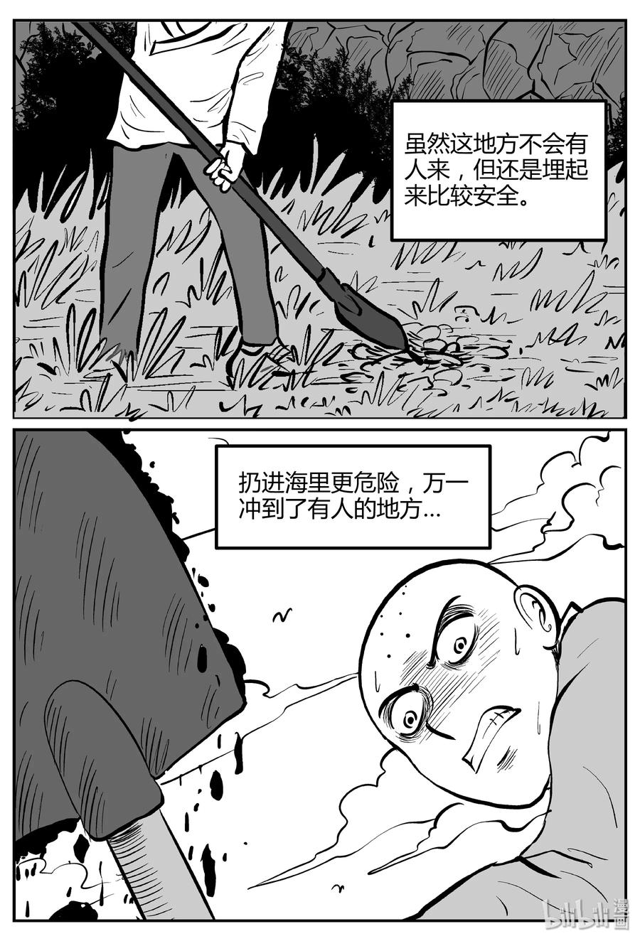 小智怪谈 262 黄粱六梦（6） 第6页