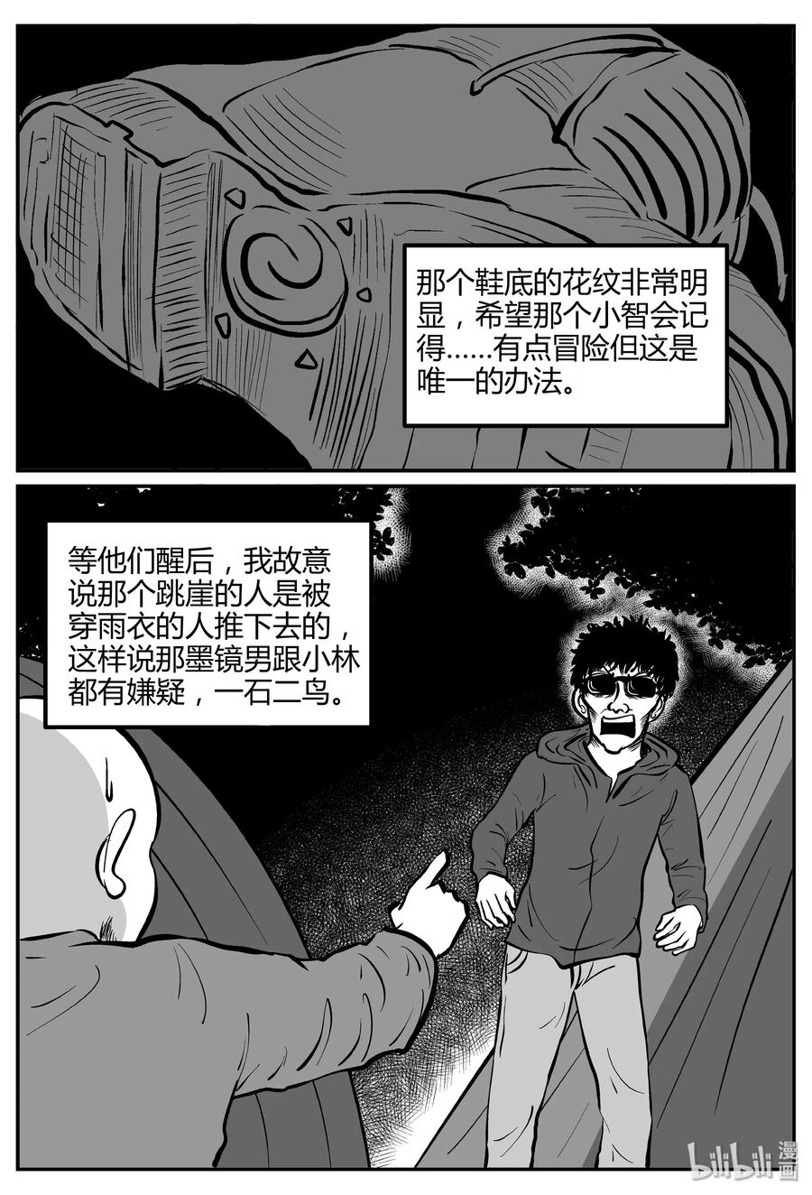 小智怪谈 262 黄粱六梦（6） 第12页