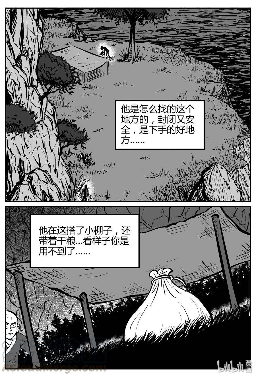 小智怪谈 262 黄粱六梦（6） 第4页
