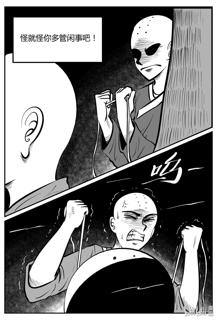 小智怪谈 262 黄粱六梦（6） 第5页