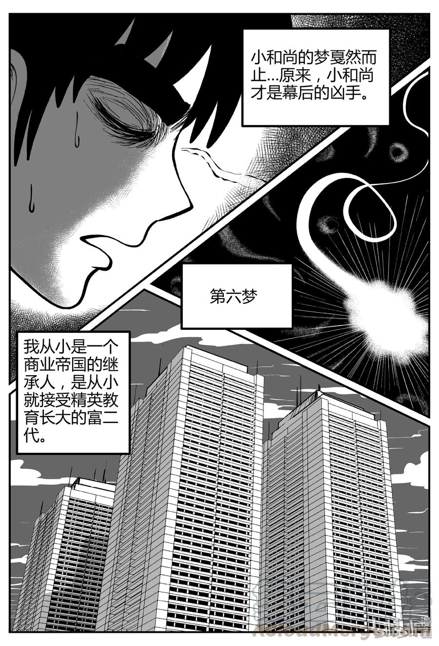 小智怪谈 262 黄粱六梦（6） 第16页