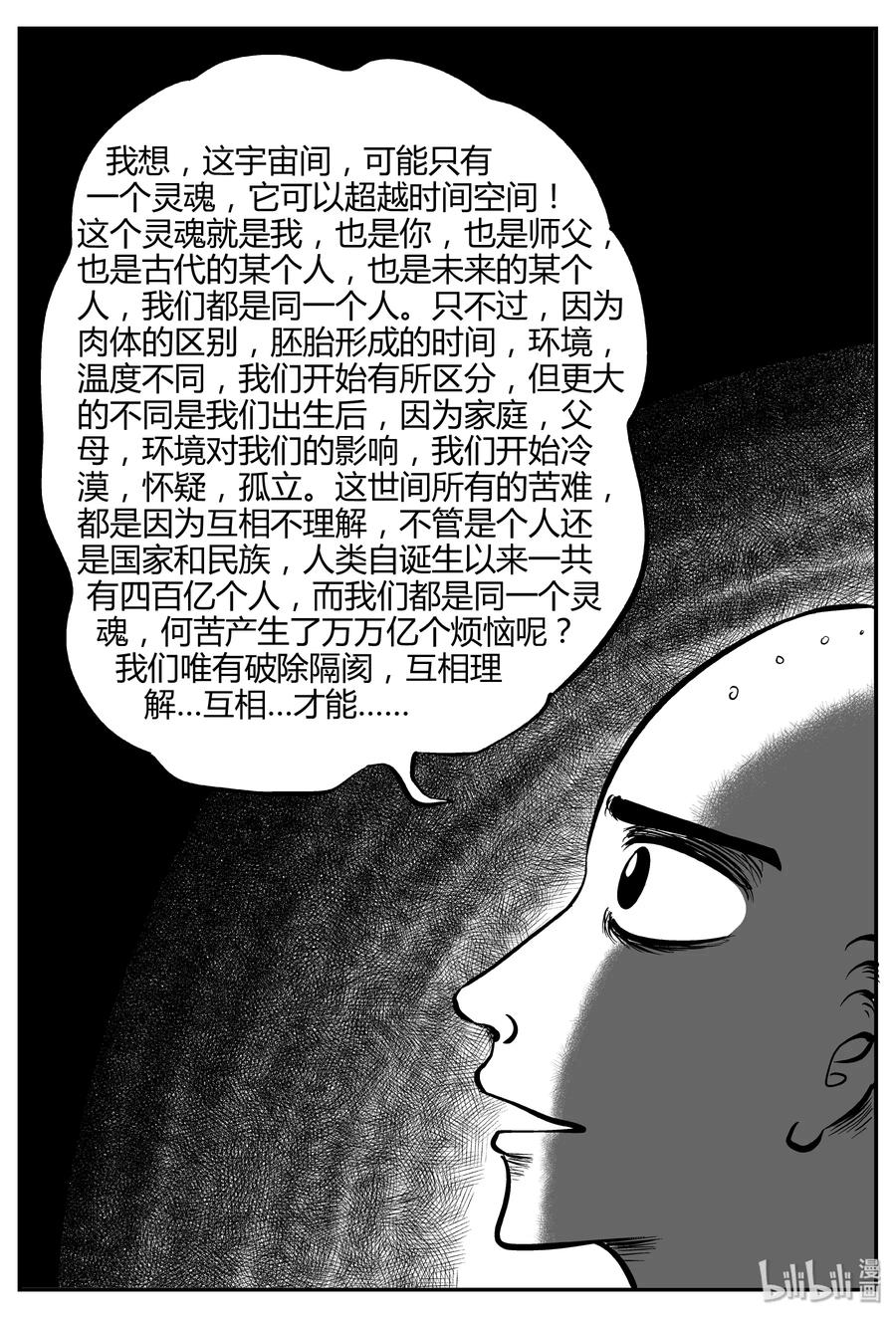 小智怪谈 262 黄粱六梦（6） 第21页