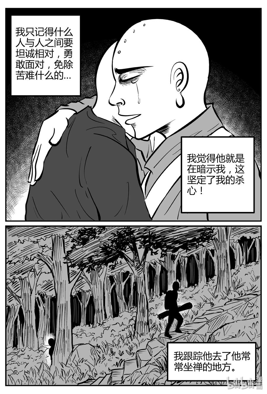 小智怪谈 262 黄粱六梦（6） 第3页