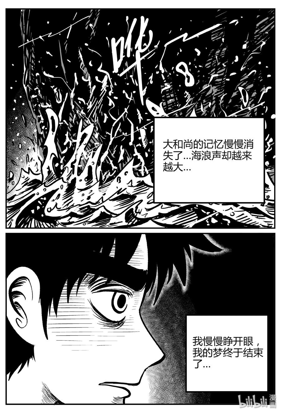 小智怪谈 262 黄粱六梦（6） 第23页