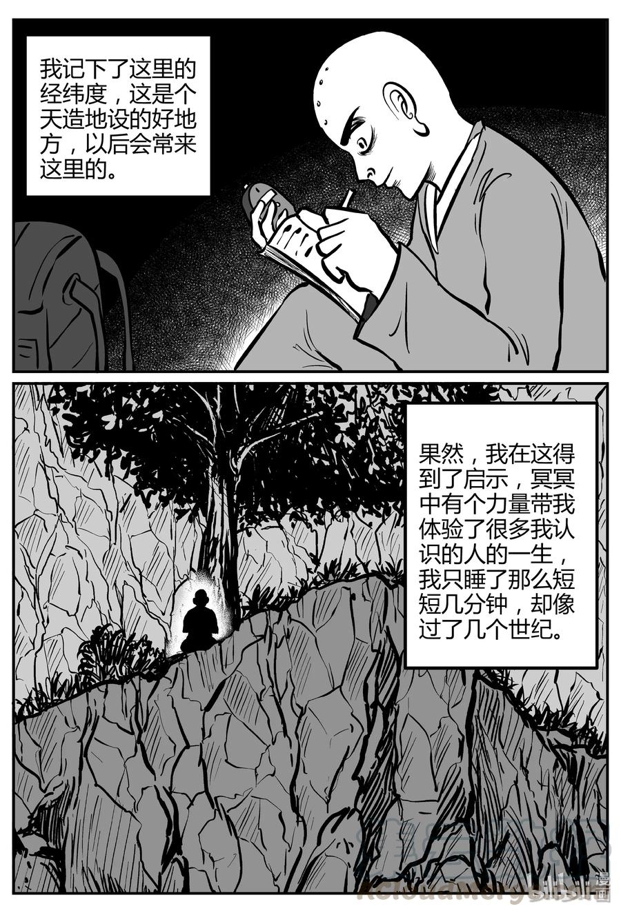 小智怪谈 262 黄粱六梦（6） 第19页