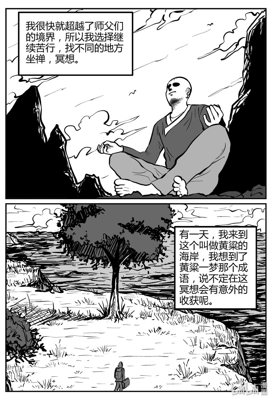 小智怪谈 262 黄粱六梦（6） 第18页