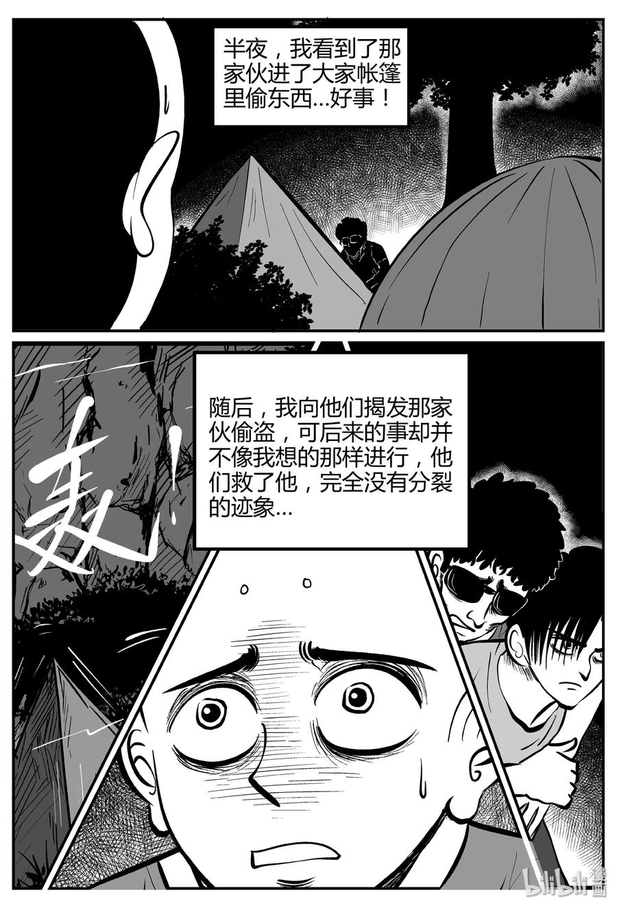小智怪谈 262 黄粱六梦（6） 第9页