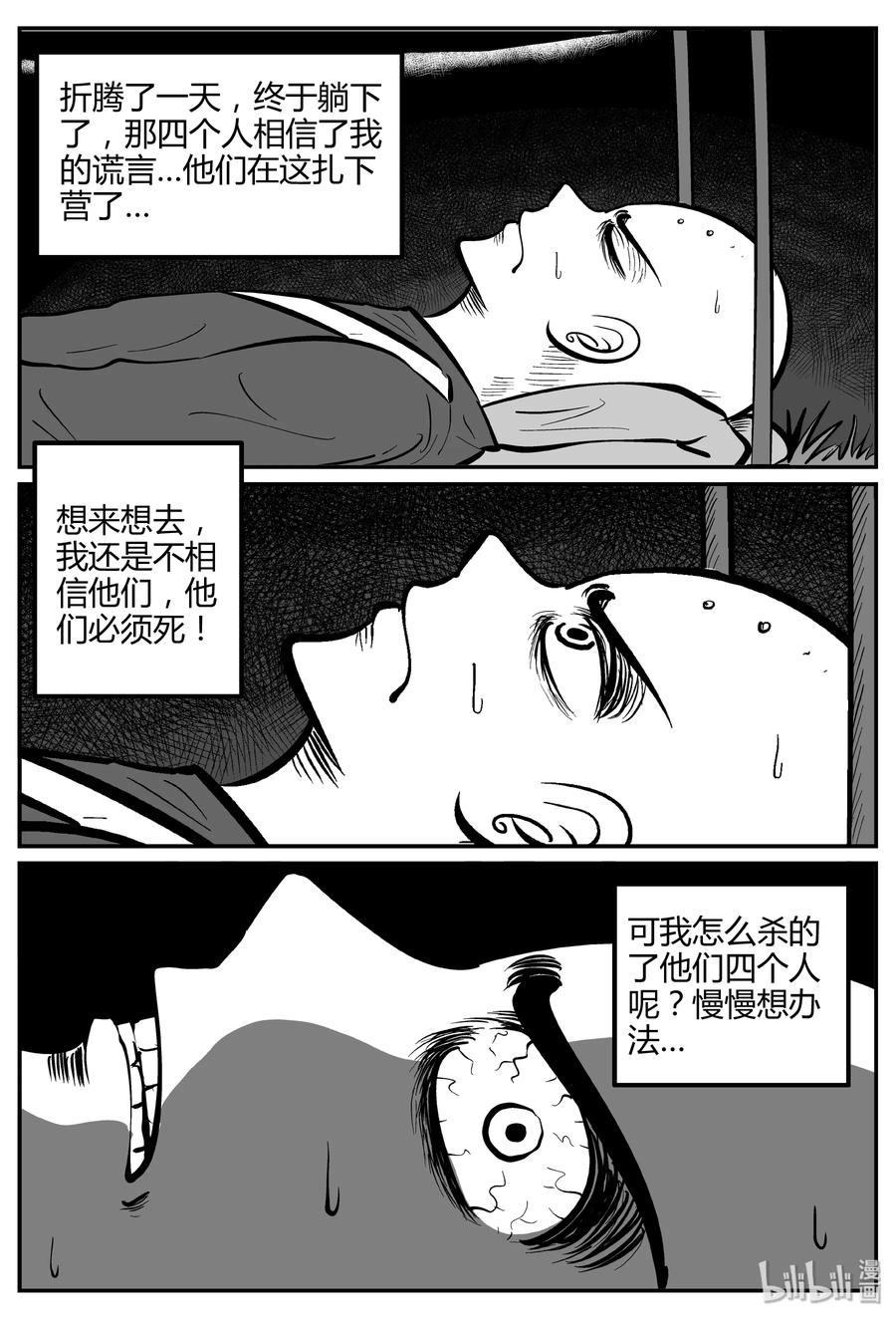 小智怪谈 262 黄粱六梦（6） 第8页